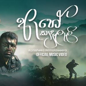 Ahe Kanduleli mp3 Download