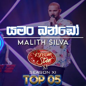 Yaman Bando (Malith Silva Dream Star Season 11 Top 05) mp3 Download