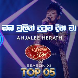 Oba Mulin Dutuwa Dina Ma (Anjalee Herath Dream Star Season 11 Top 05) mp3 Download