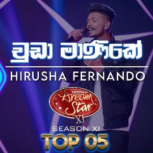 Chuda Manike (Hirusha Fernando Dream Star Season 11 Top 05) mp3 Download