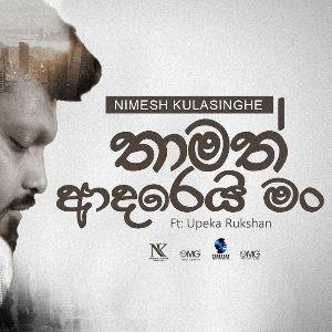 Thamath Adarey Man Slow Version mp3 Download