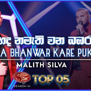 Mahada Namathi Wana Bambara x Dil Ka Bhanwar Kare Pukar (Malith Silva Dream Star Season 11 Top 05) mp3 Download