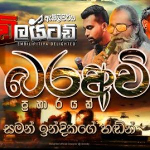 Bara awi Embilipitiya Delighted Nonstop mp3 Download