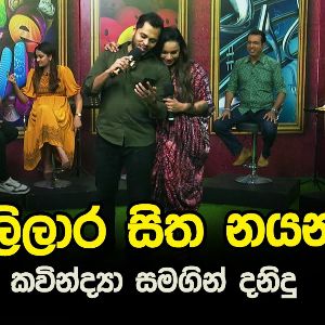 Sililara Sitha Nayana (Live) mp3 Download