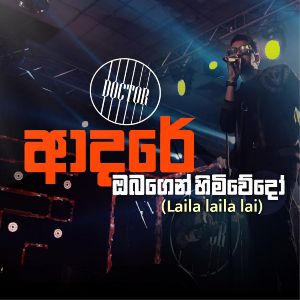 Adare Obagen Himi Wedo (Laila Laila Lai) Live Cover mp3 Download
