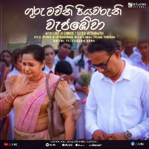 Guru Mawuni Piyawaruni Wejabewa mp3 Download