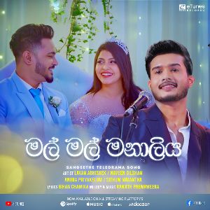 Mal Mal Manaliya mp3 Download