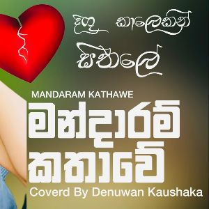 Digu Kalekin Seethale (Cover) mp3 Download