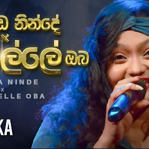 Lo Ada Ninde × Kalu Kalle Oba (Mashup) mp3 Download