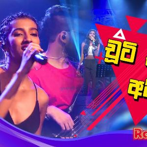 Chooti Kale Api (Kanaththa Para) Female Cover mp3 Download