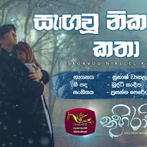 Sagau Nikalal Katha mp3 Download