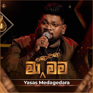 Mage Lamada Suwa Yahanak (Ma Nowana Mama) mp3 Download