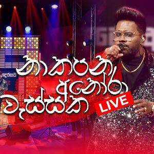 Sarasaviya (Na Kapan Anora Wassaka) Live mp3 Download