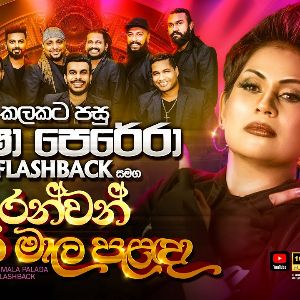 Ranwan Ran Maala Palanda (Live) mp3 Download