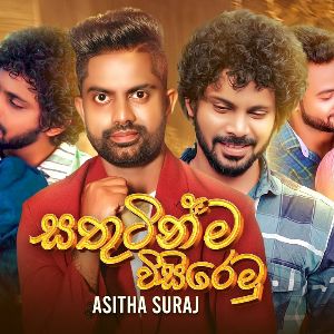 Sathutinma Wisiremu mp3 Download