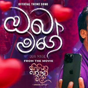 Oba Mage (Sihina Nilum Mal Movie Theme Song) mp3 Download