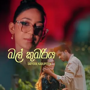 Mal Kumariya mp3 Download