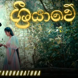 Sriyawe mp3 Download