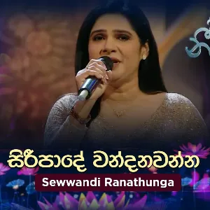 Siripade Wandawanna (Live at Piyum Neela Vila) Roo Tunes mp3 Download