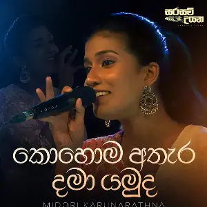 Kohoma Athara Dama Yamuda mp3 Download