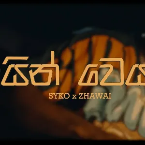 Ain Weyan mp3 Download