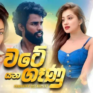 Wate Yana Geenu mp3 Download