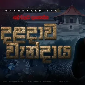 Daladawa Wandaya mp3 Download