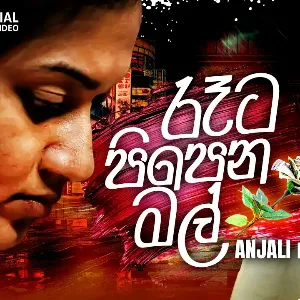 Reta Pipena Mal mp3 Download