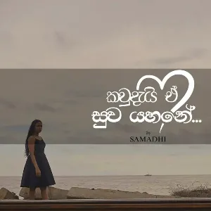 Kawdai E Suwa Yahane mp3 Download