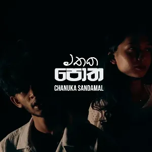 Mathaka Potha mp3 Download