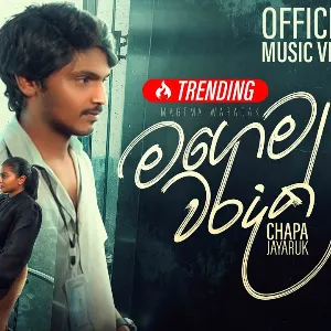 Magema Waradak mp3 Download