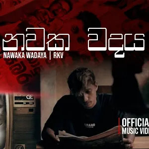 Nawaka Wadaya mp3 Download