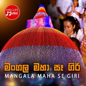 Mangala Maha Se Giri (Hiru Shakya Sinha Mangalya) mp3 Download