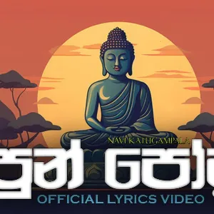 Pun Poda mp3 Download
