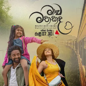 Maawa Mathakada Theme Song Na Na Bu Bu mp3 Download