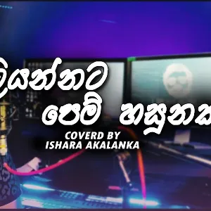 Liyannata Pem Hasunak (Cover) mp3 Download