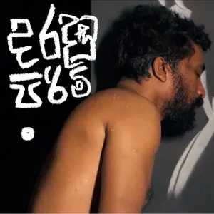 Daradandu Pirimi (Amu Sinduwa) mp3 Download