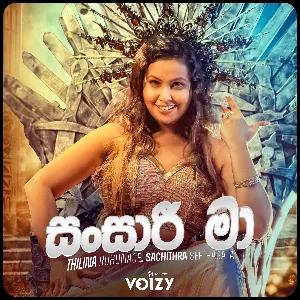 Sansari Ma mp3 Download
