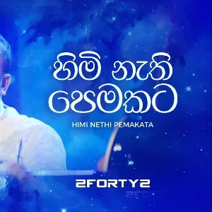 Himi Nathi Pemakata (Remake) mp3 Download