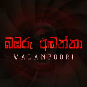 Bambaru Andanna (From the Original Motion Picture Walampoori) mp3 Download