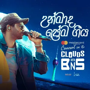 Unmada Prema Geeya (Priceless at 264 Meters Version) mp3 Download