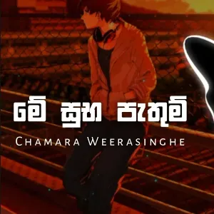 Me Suba Pathum (Remix) mp3 Download
