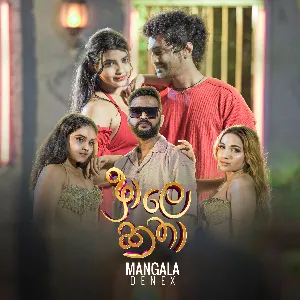 Aale Katha mp3 Download