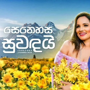 Senehasa Suwandai mp3 Download