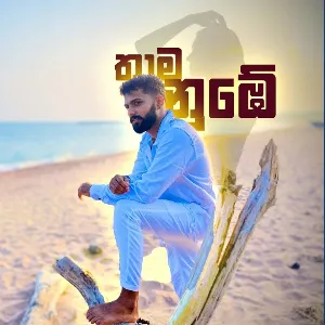 Thama nube mp3 Download