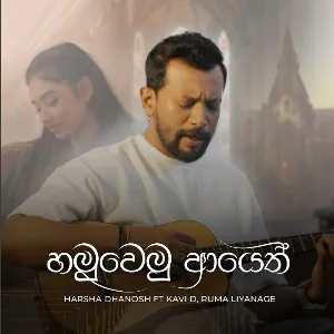Hamuwemu Aayeth mp3 Download