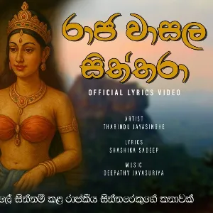 Raja Wasala Siththara mp3 Download