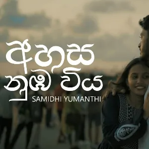 Ahasa Nuba Viya mp3 Download