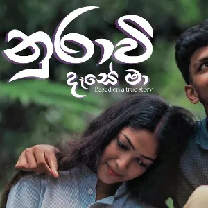 Nurawee Dase Ma mp3 Download