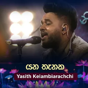 Yana Thanaka (Live at Piyum Neela Vila) Roo Tunes mp3 Download